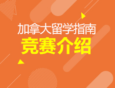 3.4丨牛顿物理竞赛的面面观—留学背景提升