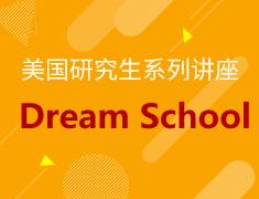 美研|系列讲座—名校篇