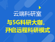 英国科研系列公益讲座