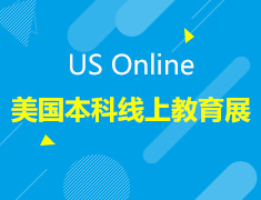 3月美国本科线上教育展