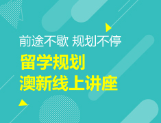 【中学-大学】三月澳新线上讲座（预告）