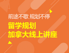 【中学-大学】三月加拿大线上讲座（预告）