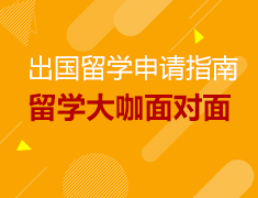 3.21丨新东方线上国际教育展