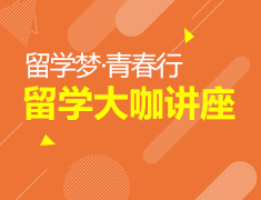 留学梦·青春行