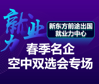 3.21|春季名企空中双选会专场