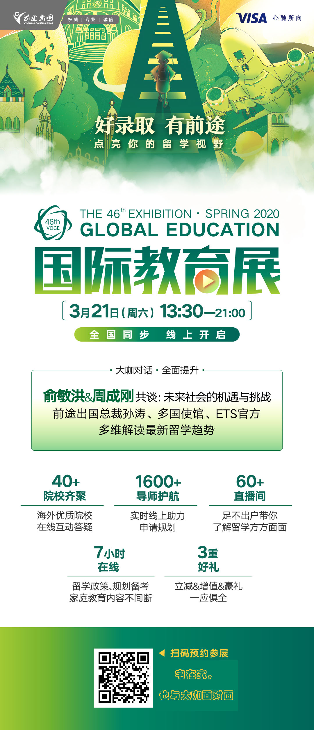 【预约】第46届新东方国际教育展荣耀开启