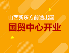 1.11|国贸中心开业盛典