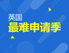 2.6|英国最难申请季撞上突发疫情，留学生还能做什么？