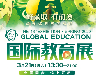 国际教育展