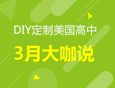 美高|DIY定制大咖说