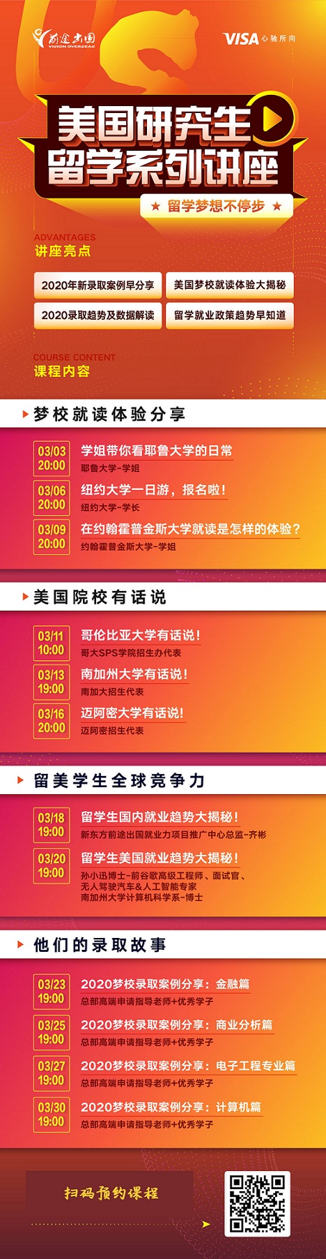 3月美国研究生留学系列讲座