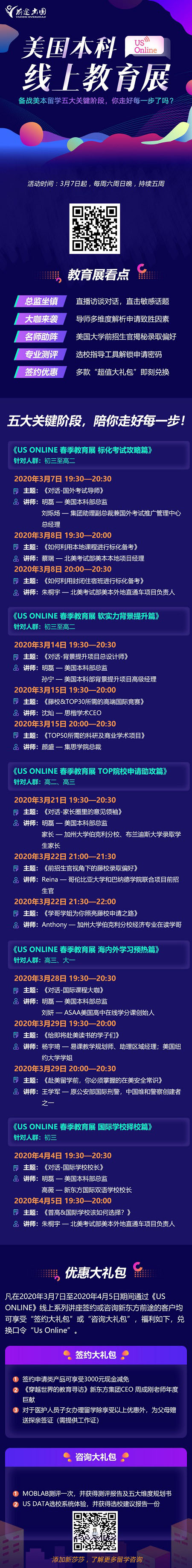 3月美国本科线上教育展