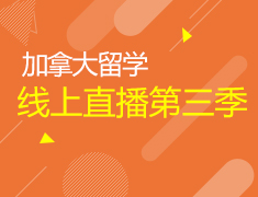 【加拿大】YES! CANADA 系列直播