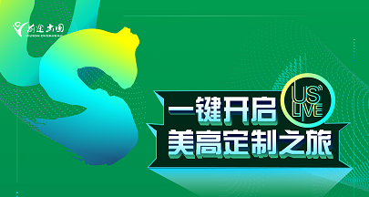 4月|美高定制之旅