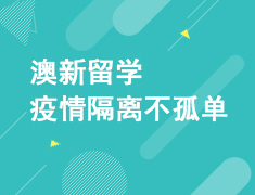 疫情隔离不孤单 Sonder在身边