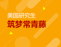 前途出国线上活动来袭