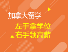 左手拿学位，右手领高薪