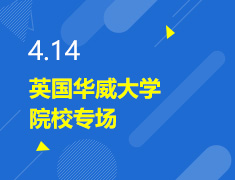 4.14丨英国谢菲尔德大学院校专场