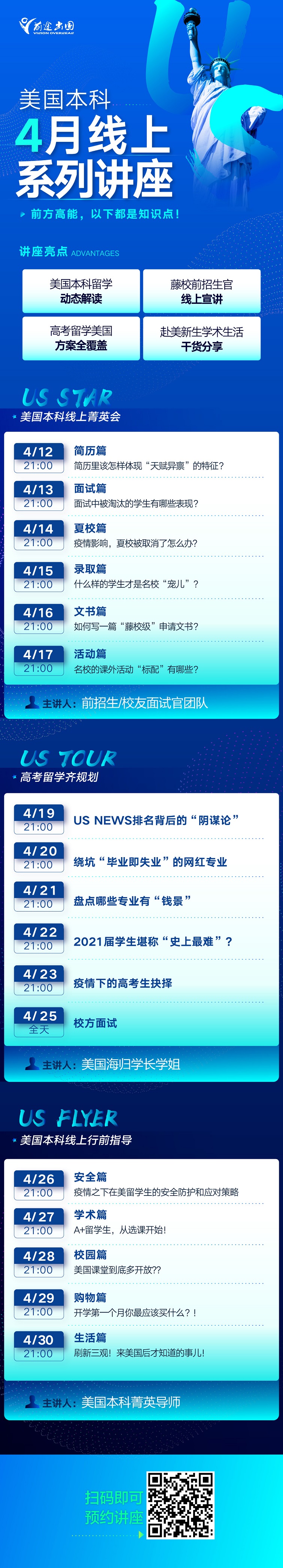 4月美国本科留学活动