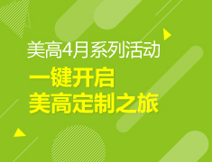 【中学】美国留学4月系列活动