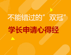 申请季当前不能错过的