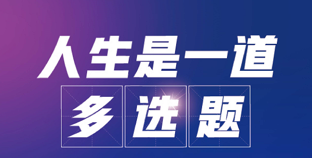 4.11|俞敏洪老师和大学生聊人生选择