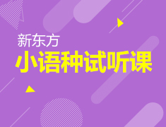 4.19|小语种试听课