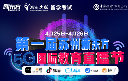 4.25-26新东方5G国际教育直播节