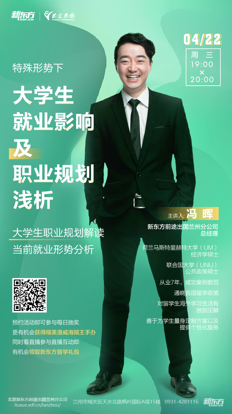 特殊形式下大学生就业影响及职业规划
