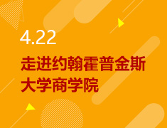 4.22 走进约翰霍普金斯大学