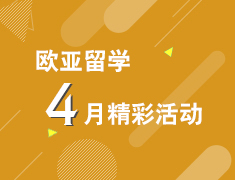 德国中学的优势与准备