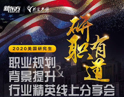 5月|美国研究生规划分享