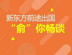 5.9丨“俞”你畅谈-外语学习与人生选择