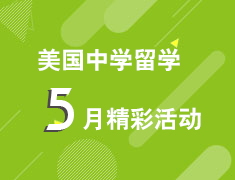 细说国际学校语言考试要求
