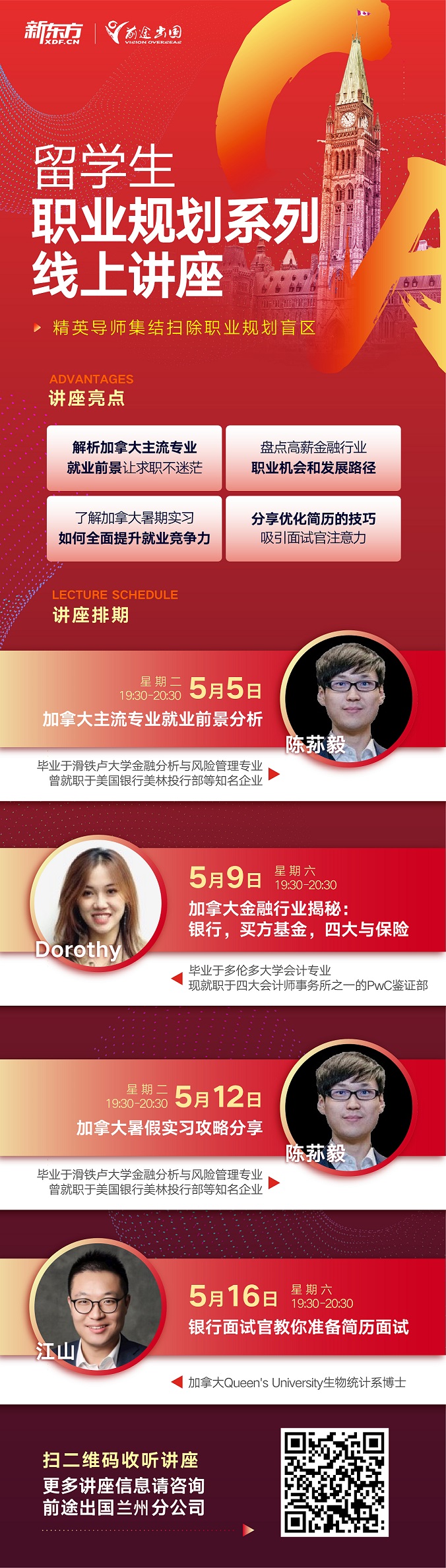 加拿大留学生职业规划系列讲座