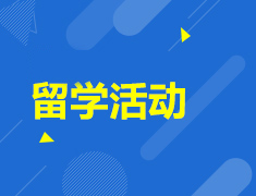 集合啦！留学知识大挑战