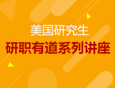 5月丨美研研职有道！