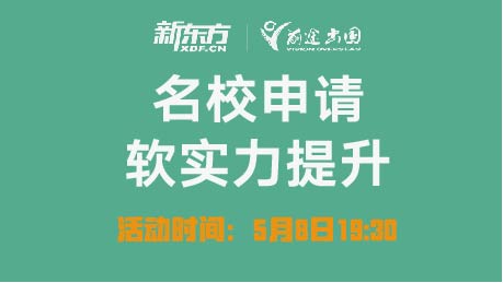 5.8|从申请中看软实力重要性