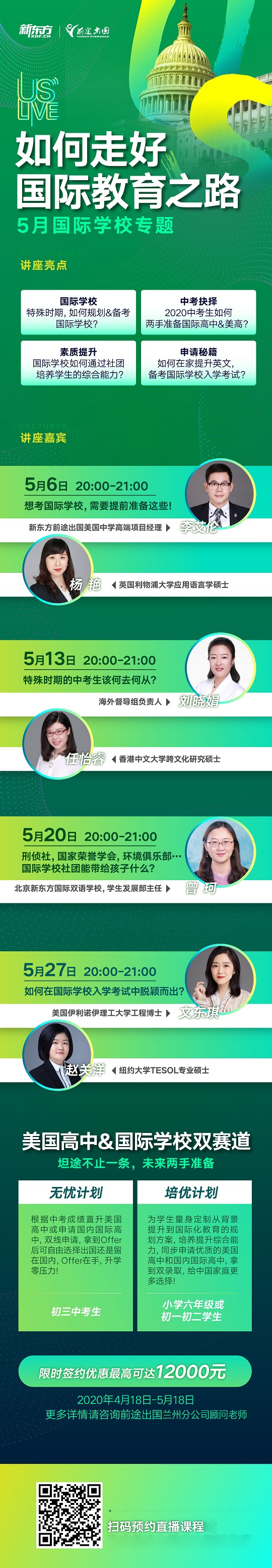 5月美国中学国际学校专题系列讲座