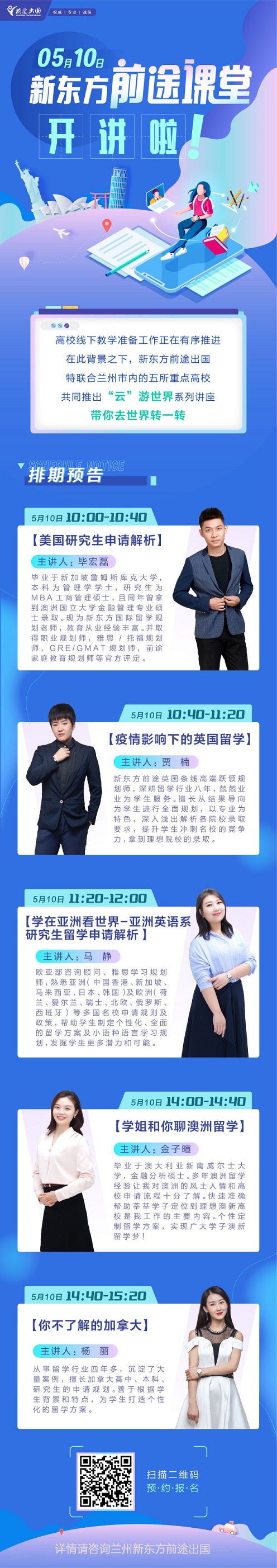 新东方前途课堂“云”游世界系列讲座