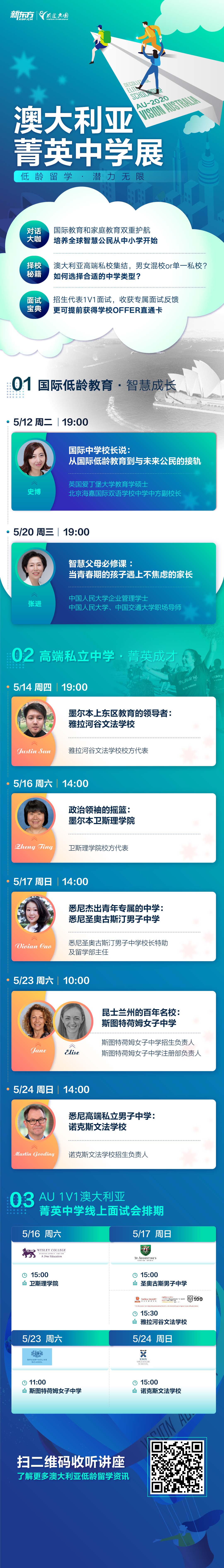 5月澳大利亚线上菁英中学展