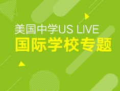 5.6-5.27丨国际学校专题