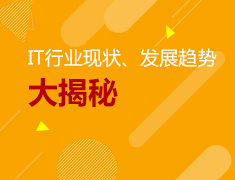 5.22美研|IT行业现状发展趋势大揭秘