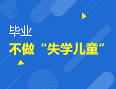 5.16|毕业不失学-英国留学