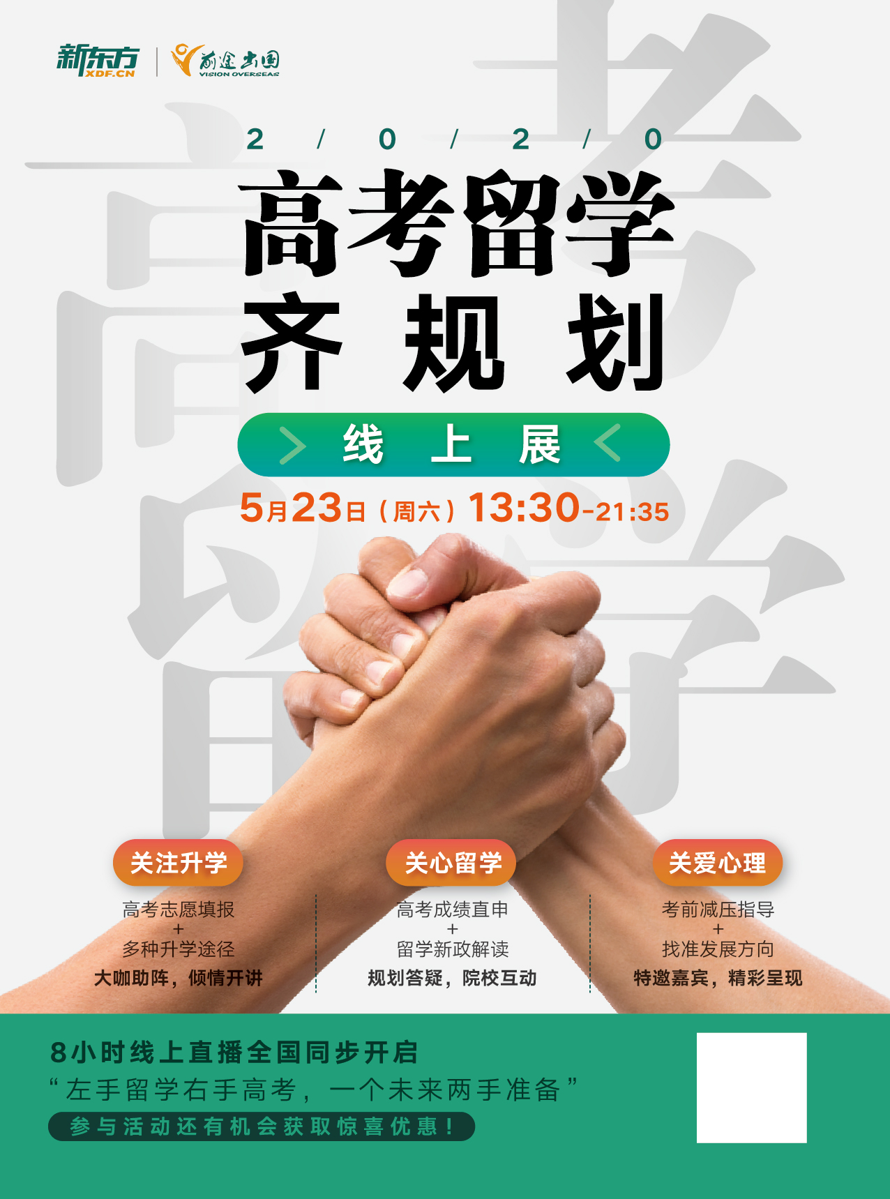 高考留学齐规划