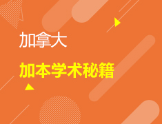 听大咖说-GET√加本学术秘籍，一秒轻松变学霸！