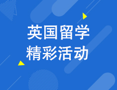 英国理工科留学需要知道这些事