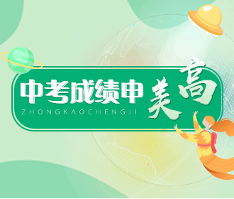 中考后申请美国高中
