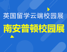 南安普顿大学校园展