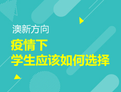 【研究生】疫情影响下该如何选择？